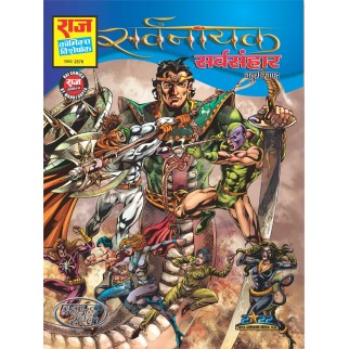 SARVNAYAK SARVSANHAR CE RCMG